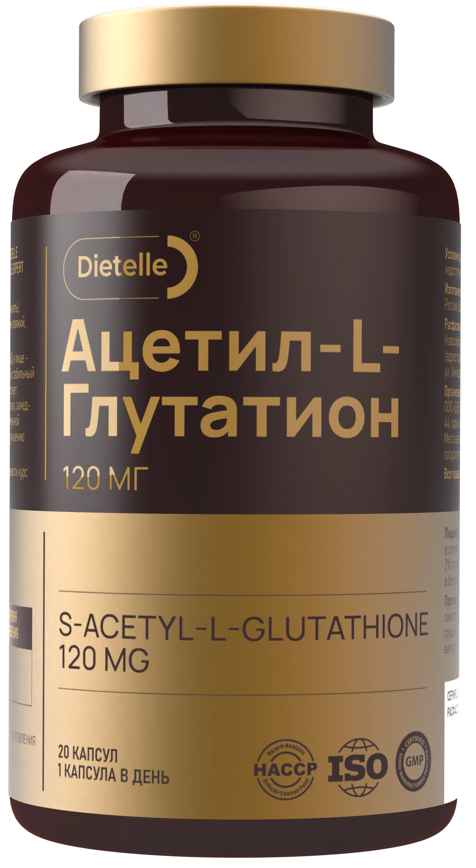 Ацетил-Глутатион 120 мг Dietelle