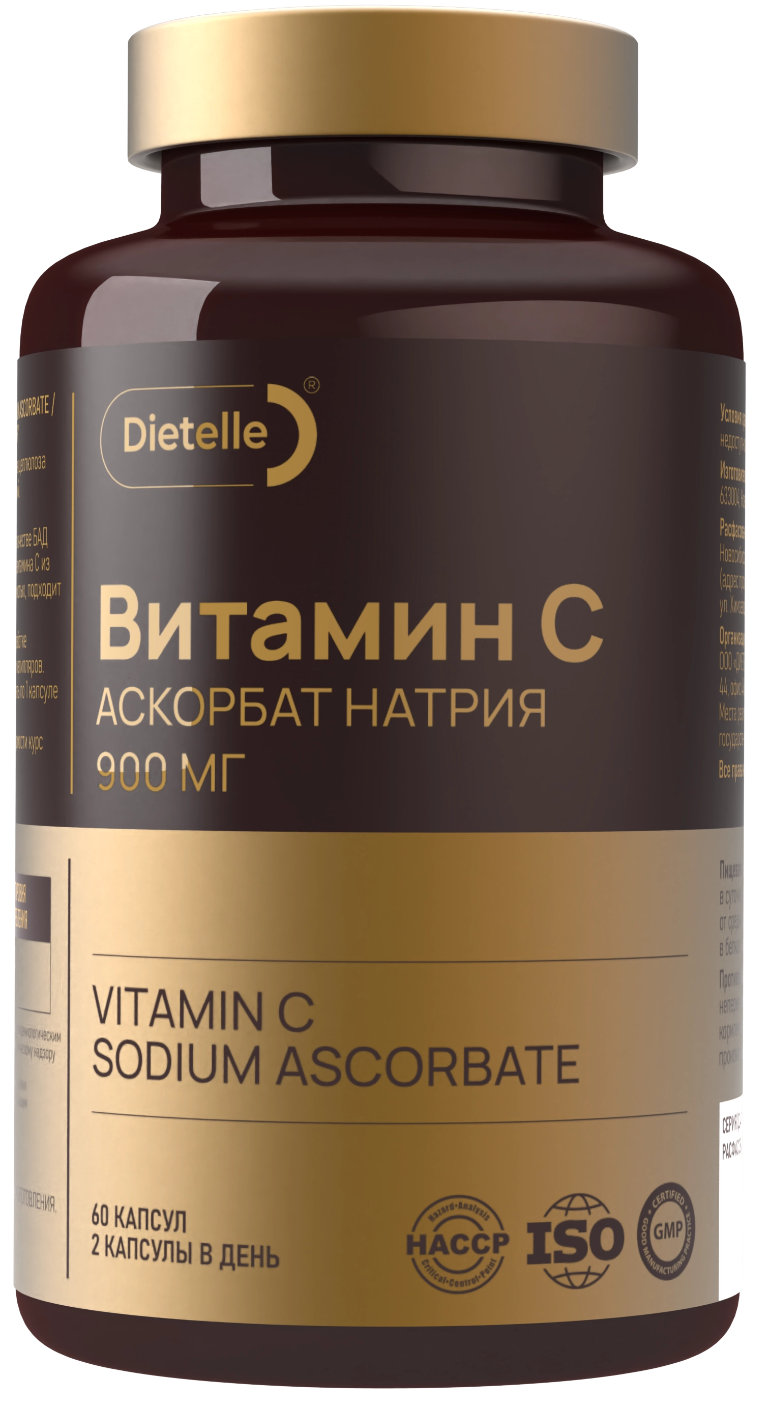Витамин С 900 мг Dietelle