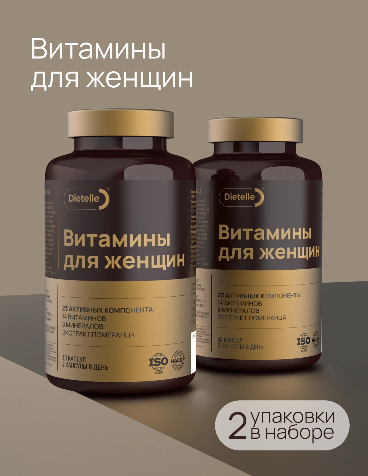 Витамины для женщин (2 шт)