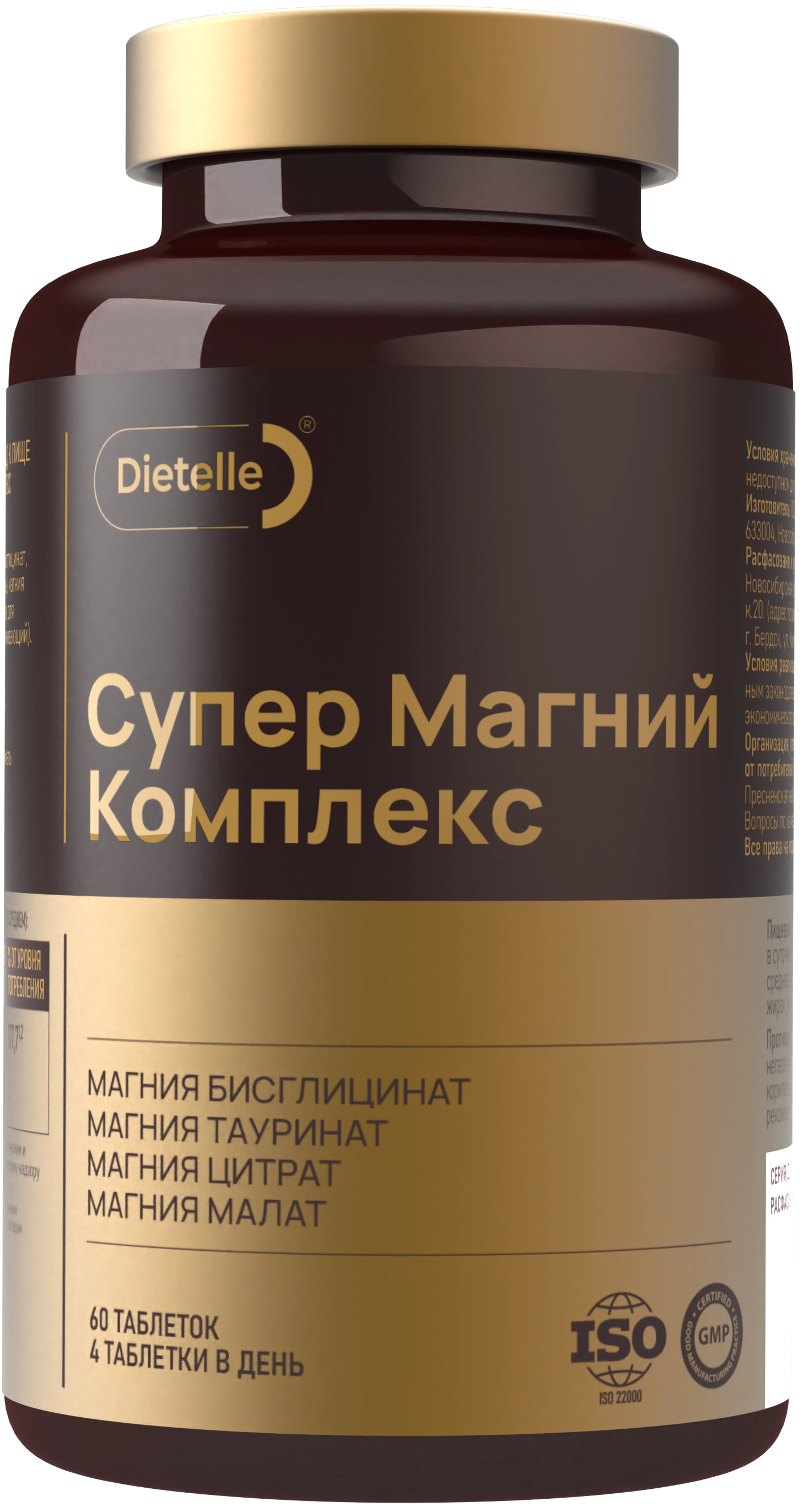 Супер Магний Комплекс