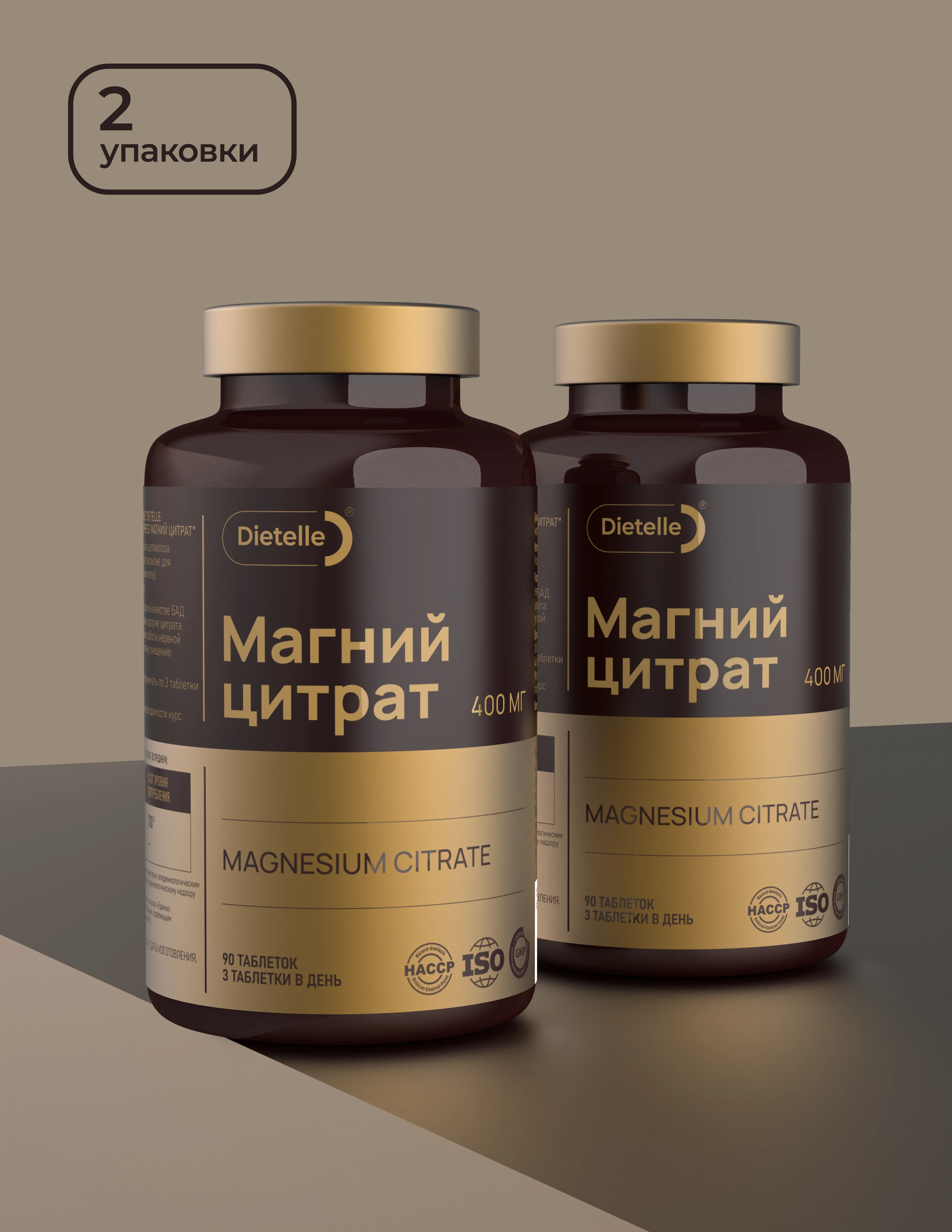Магния цитрат 400 мг (2 шт)