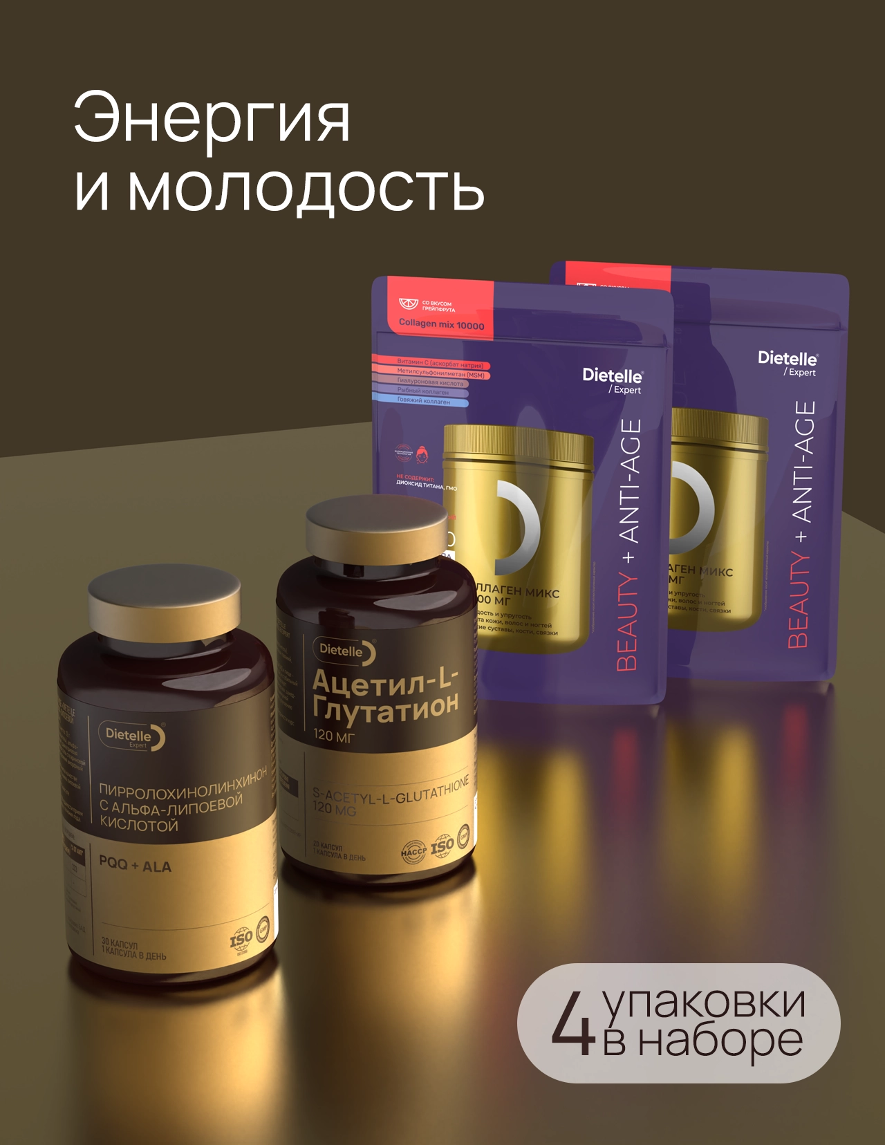 Энергия и молодость