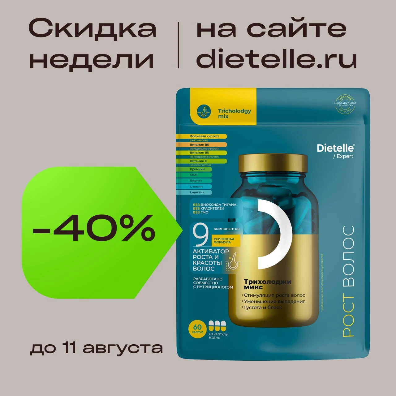 Скидка недели трихолоджи микс