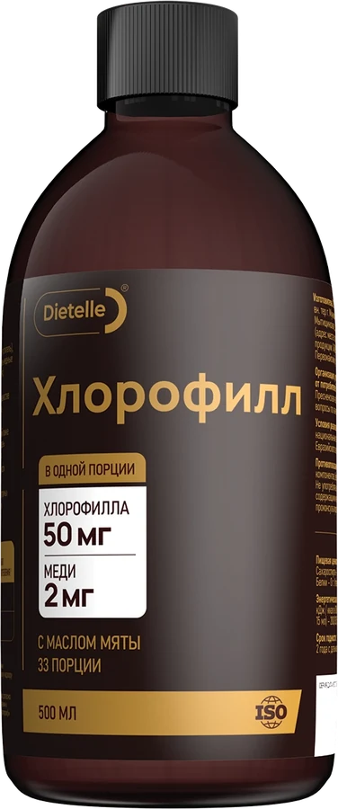 Хлорофилл