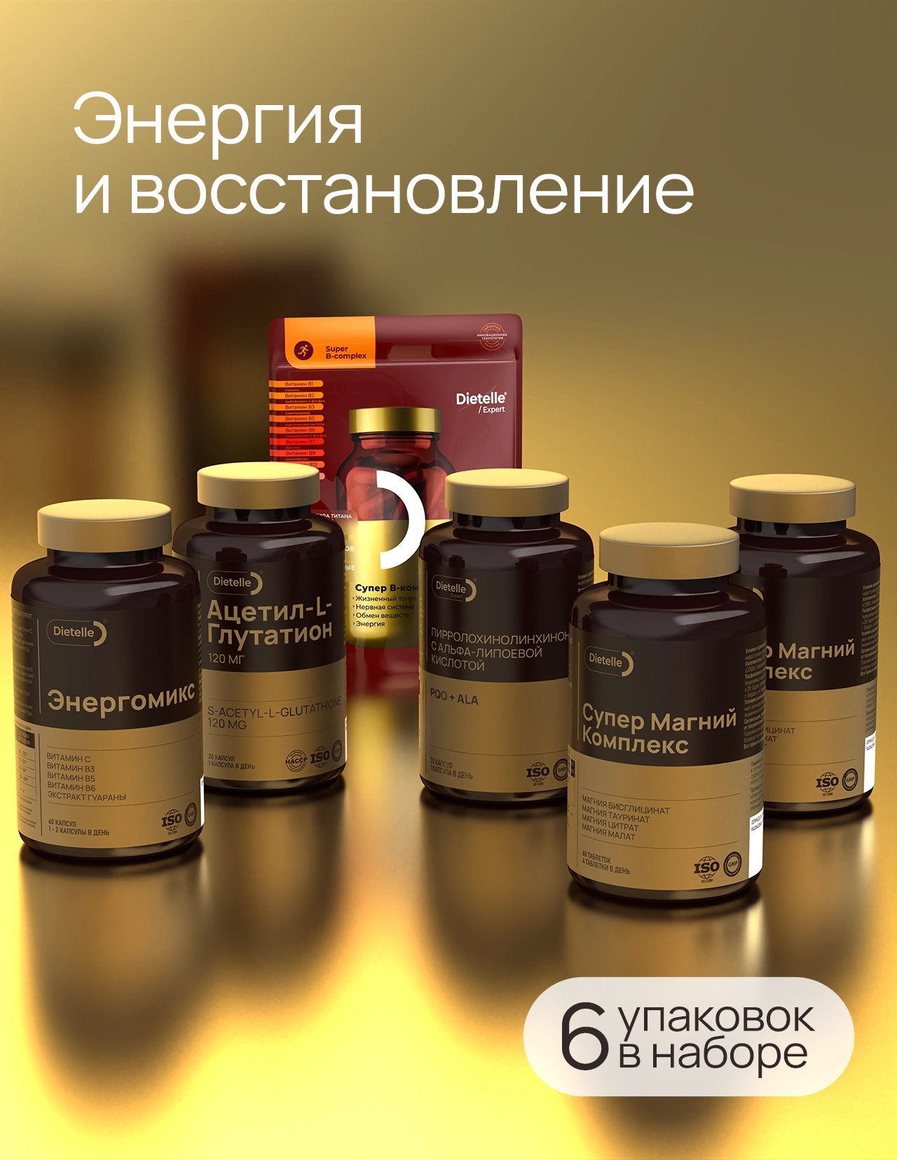 Энергия и восстановление