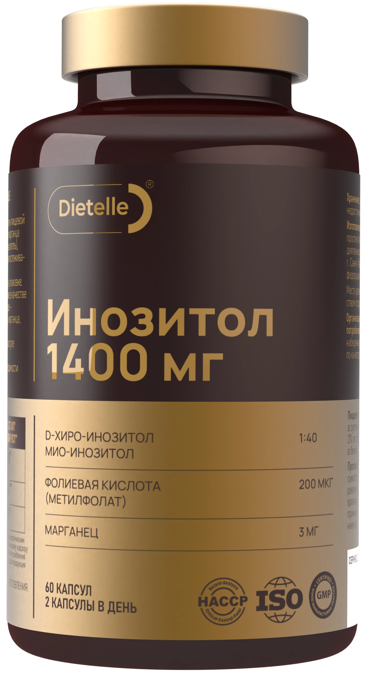 Инозитол