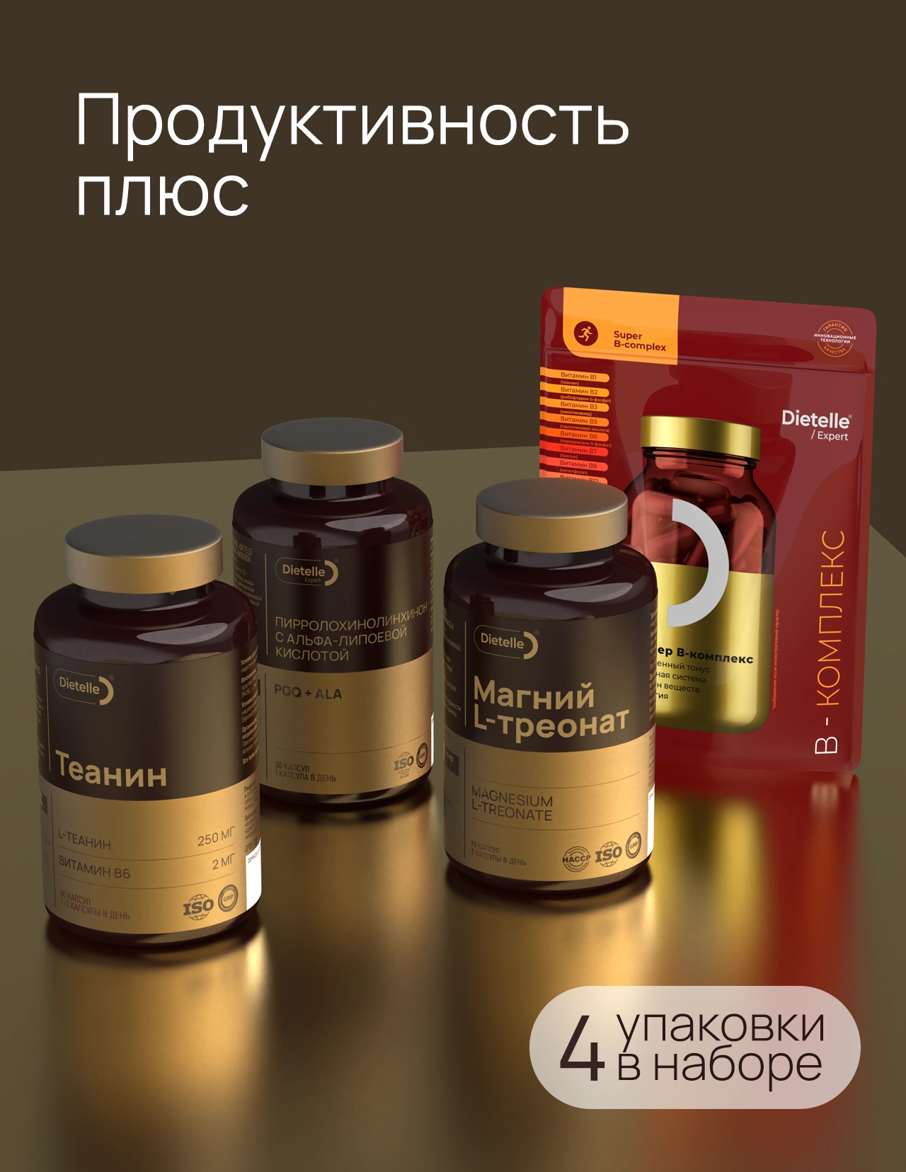Продуктивность плюс