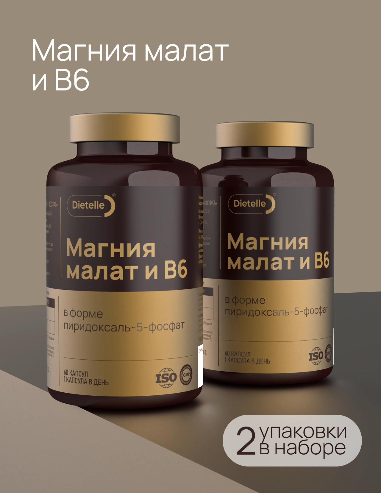 Магний малат (2 шт)