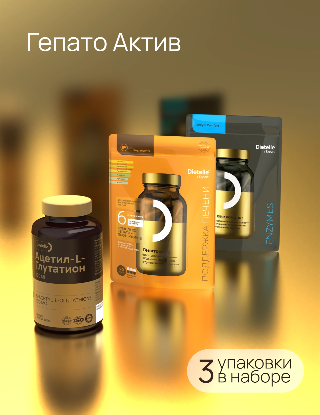 Гепато Актив