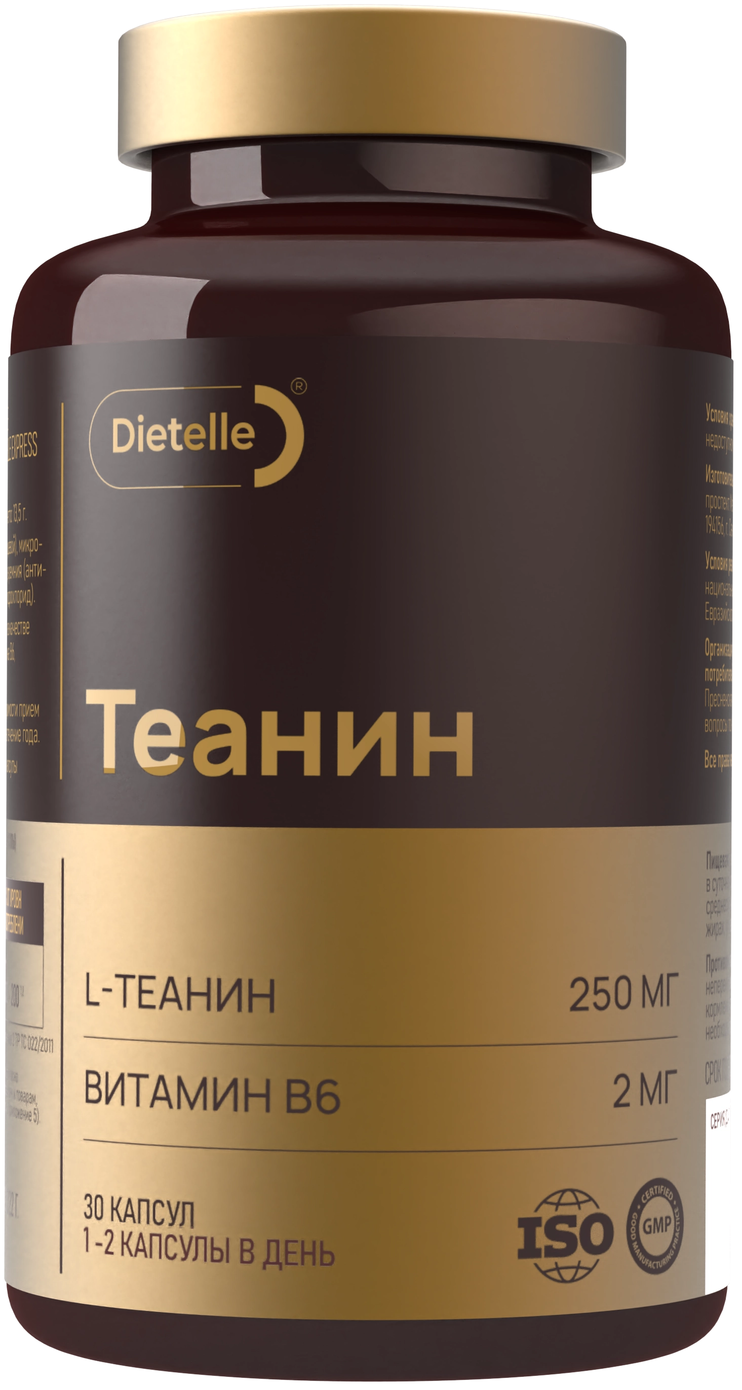 Теанин 250мг 30 капсул