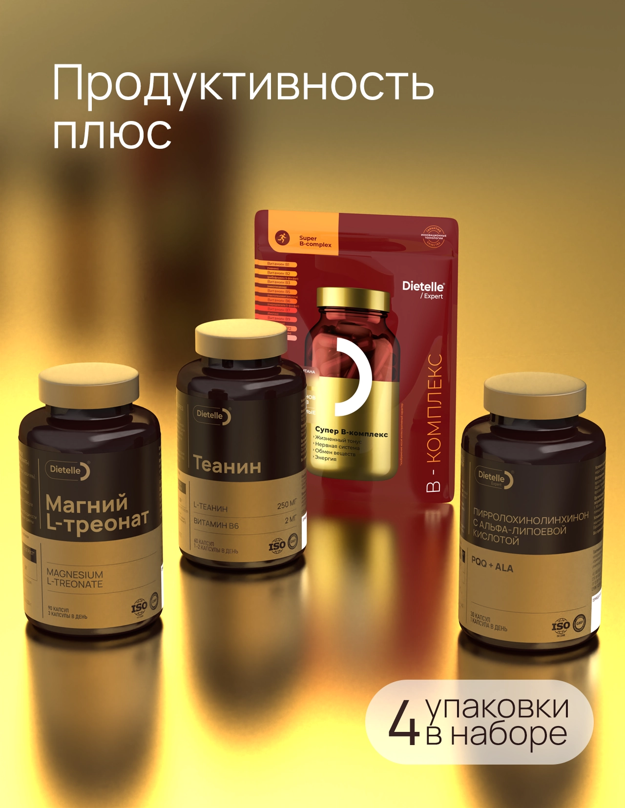 Продуктивность плюс