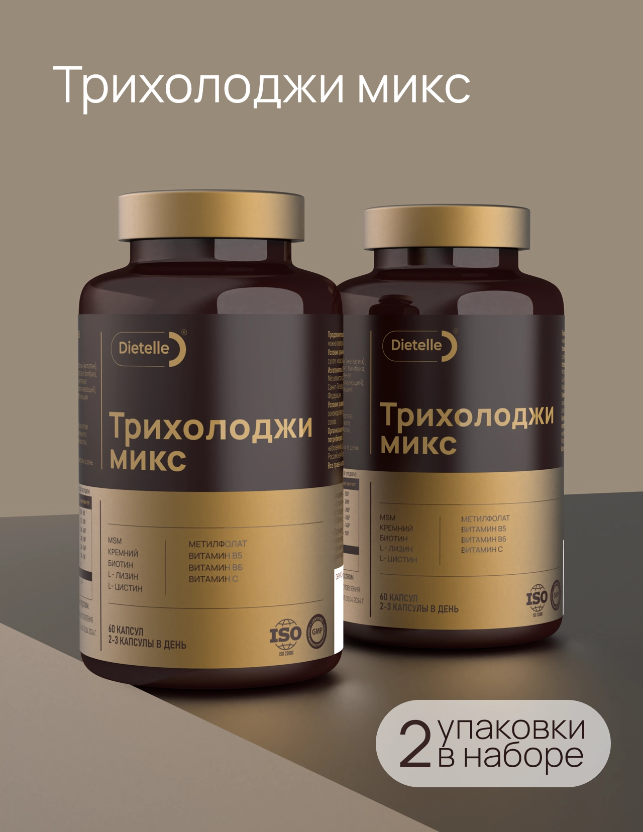 Трихолоджи микс (2 шт)
