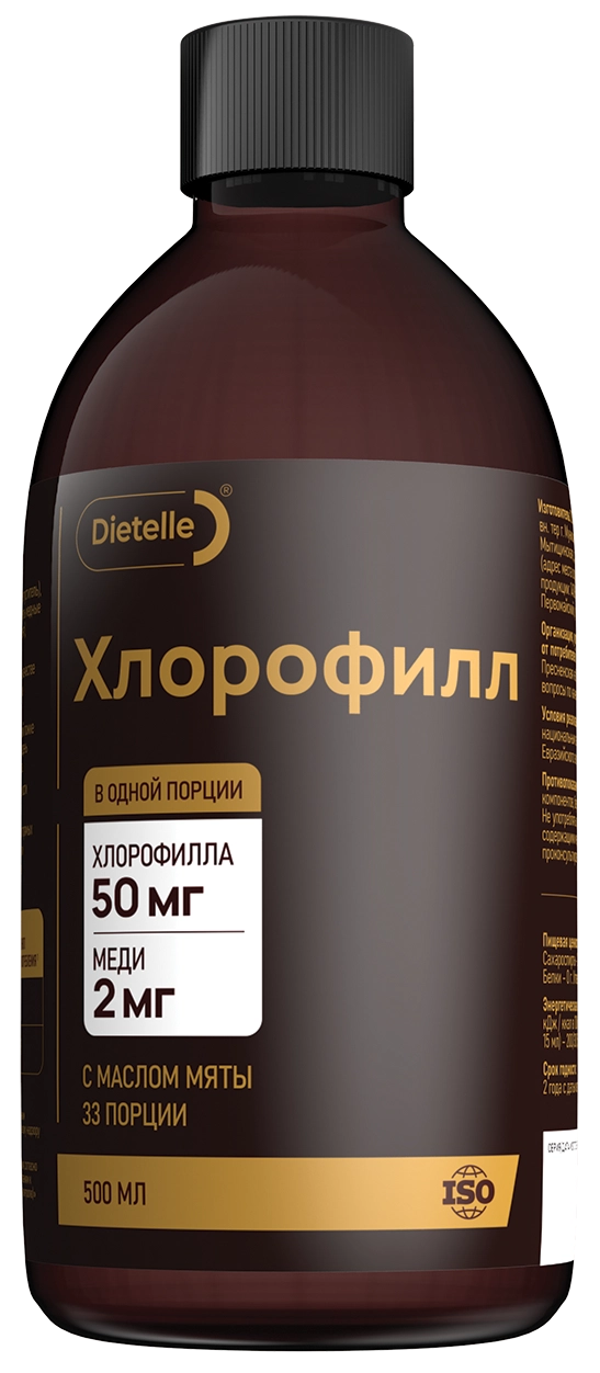 Хлорофилл