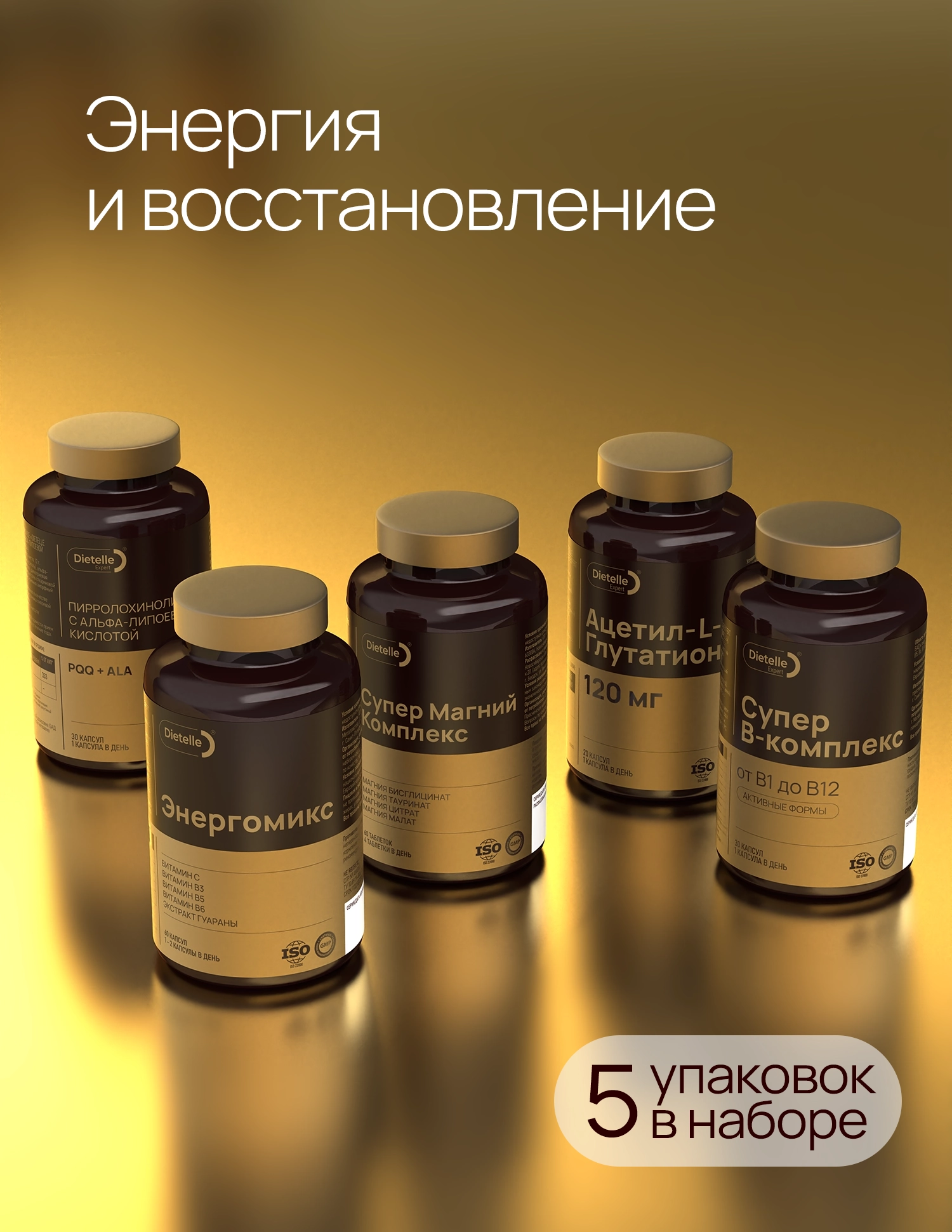 Энергия и восстановление