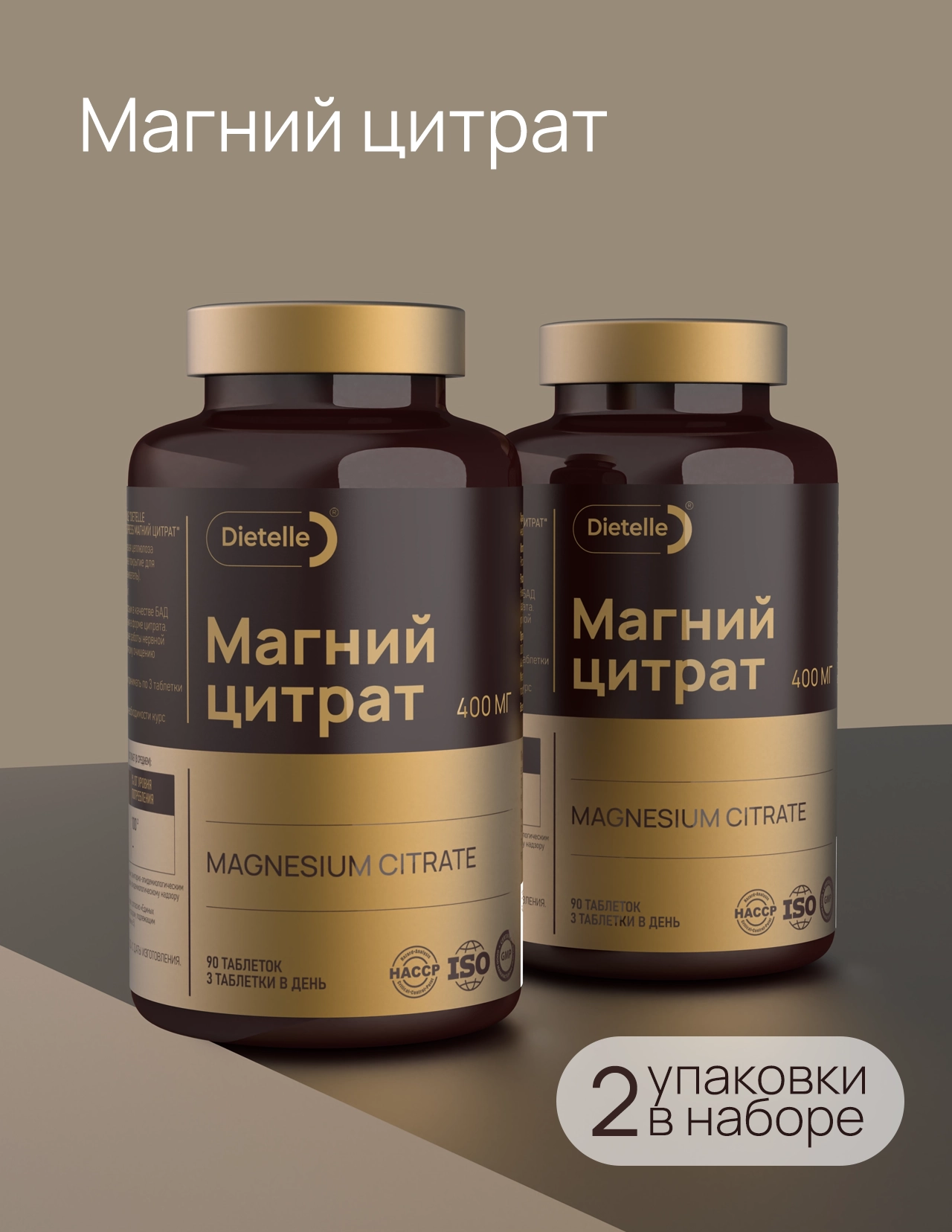 Магния цитрат 400 мг (2 шт)