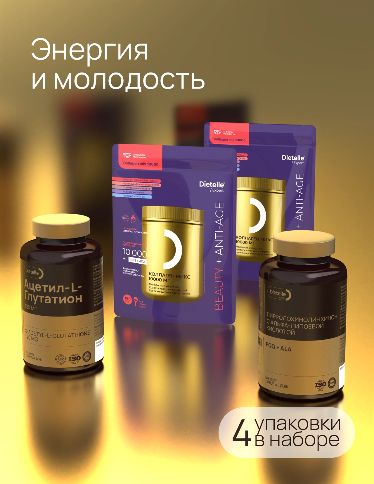 Энергия и молодость