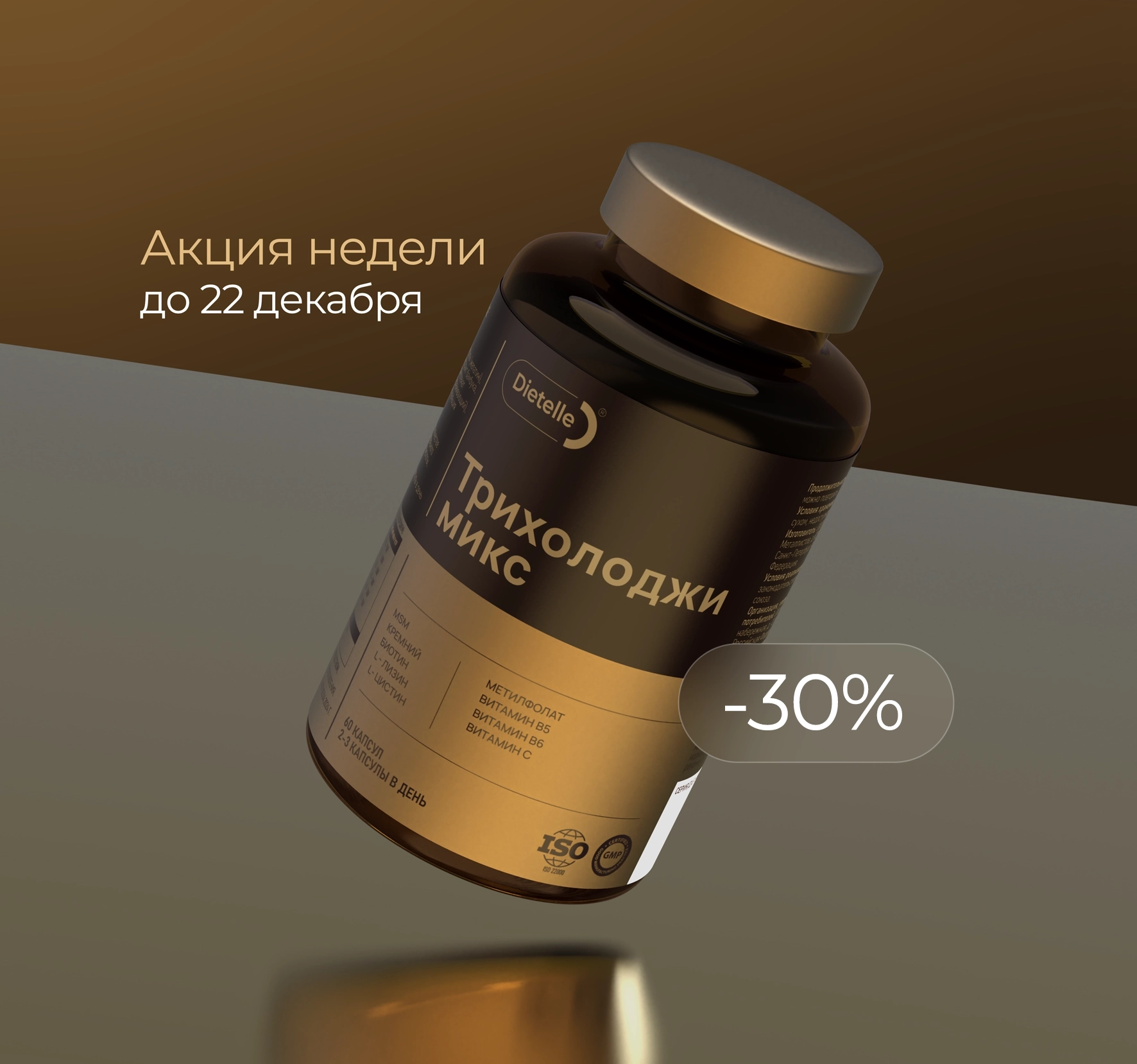 Скидка недели Трихолоджи микс