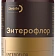 Энтерофлор