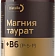 Магний Таурат + B6