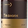 Теанин 250мг 60 капсул